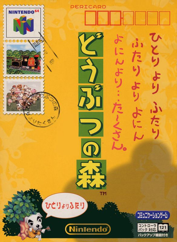 Front Cover for Dōbutsu no Mori (Nintendo 64)