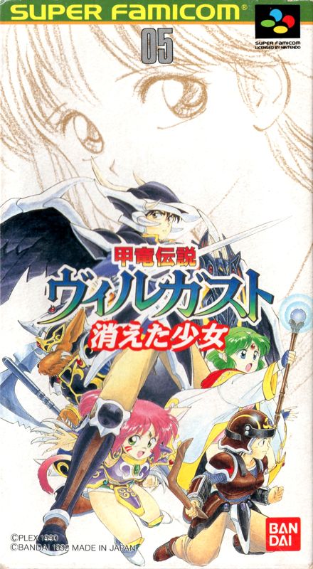 Front Cover for Kōryu Densetsu Villgust: Kieta Shōjo (SNES)