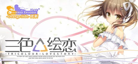 Front Cover for Tricolour Lovestory (Windows) (Steam release): 1st version