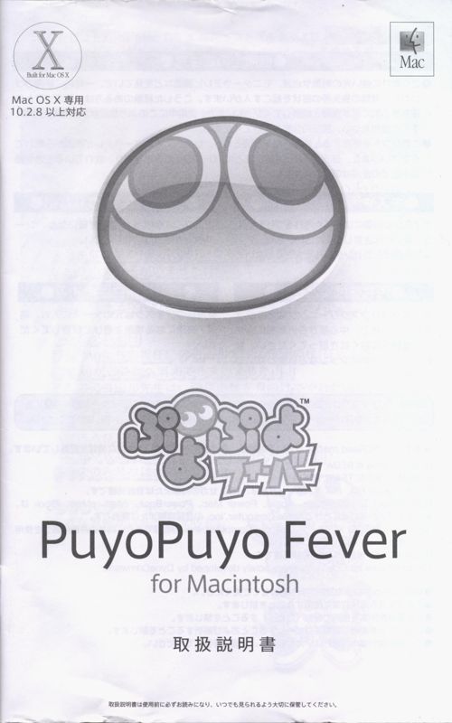 Manual for Puyo Pop Fever (Macintosh): Front