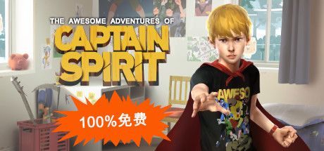 Front Cover for The Awesome Adventures of Captain Spirit (Windows) (Steam release): Updated cover (Simplified Chinese)