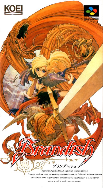 Front Cover for Brandish (SNES)