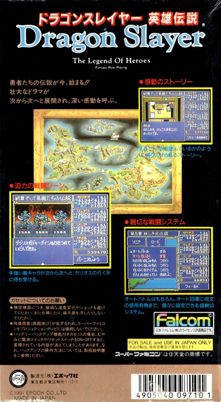 Back Cover for Dragon Slayer: The Legend of Heroes (SNES)
