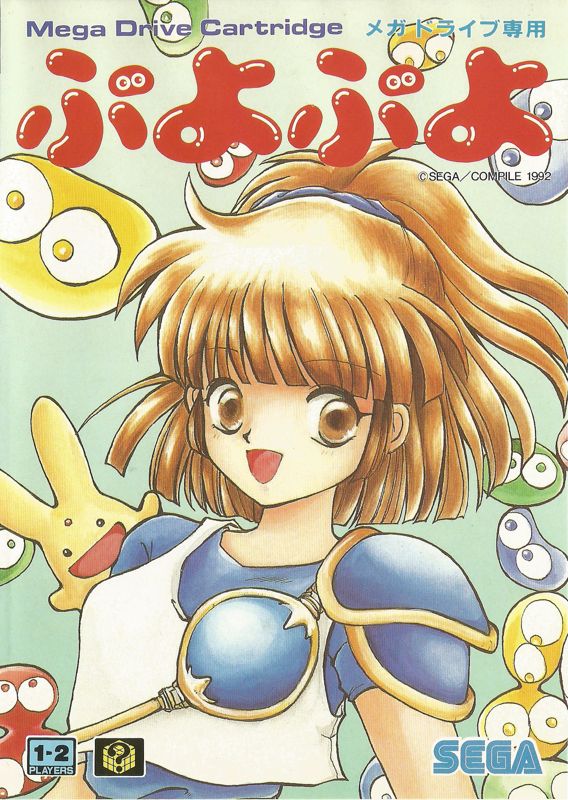 Front Cover for Puyo Puyo (Genesis)