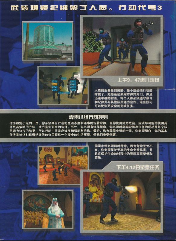 Inside Cover for SWAT 3: Close Quarters Battle (Windows): Right
