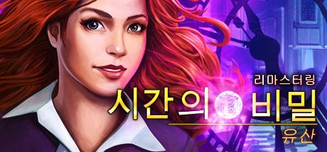 Front Cover for Time Mysteries: Inheritance - Remastered (Linux and Macintosh and Windows) (Steam release): Korean version