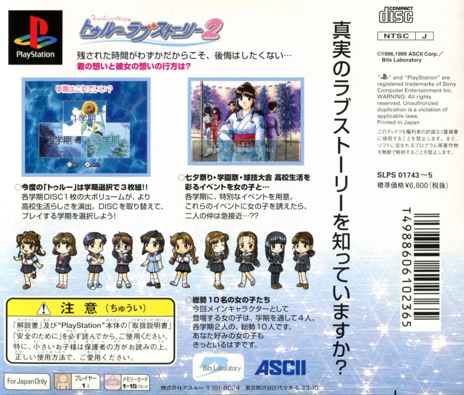 Back Cover for True Love Story 2 (PlayStation)