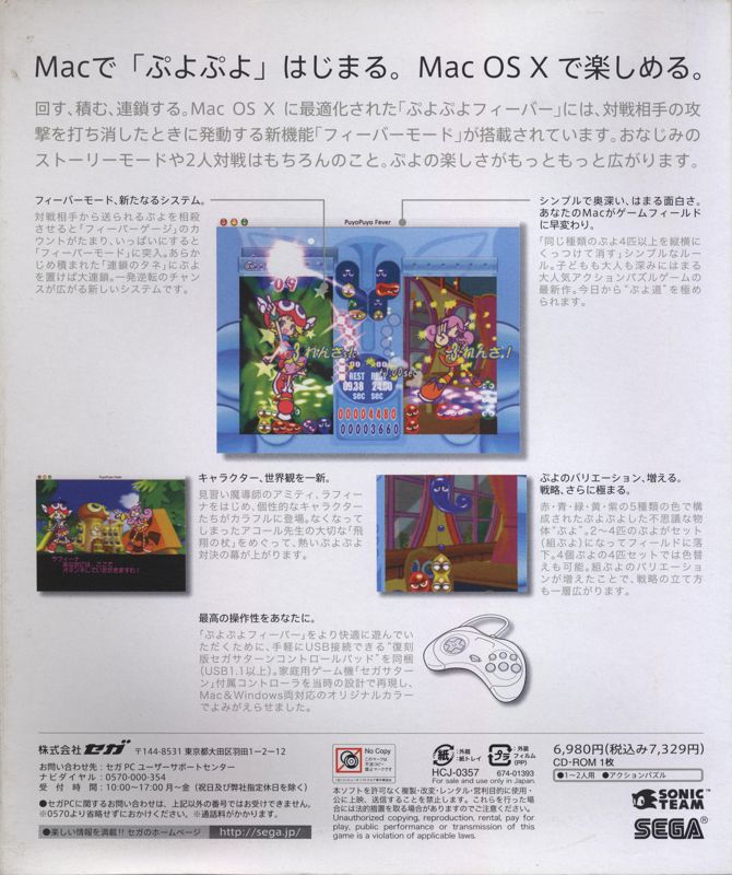 Back Cover for Puyo Pop Fever (Macintosh)