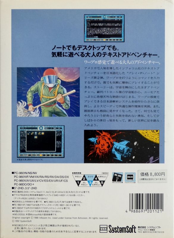 Back Cover for Planetfall (PC-98)