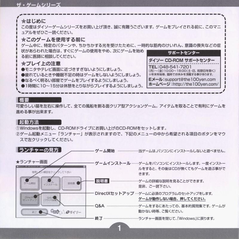 Manual for Nyanpoline (Windows)