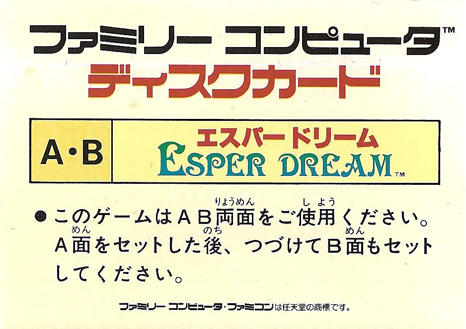 Back Cover for Esper Dream (NES) (Famicom Disk System Cover)