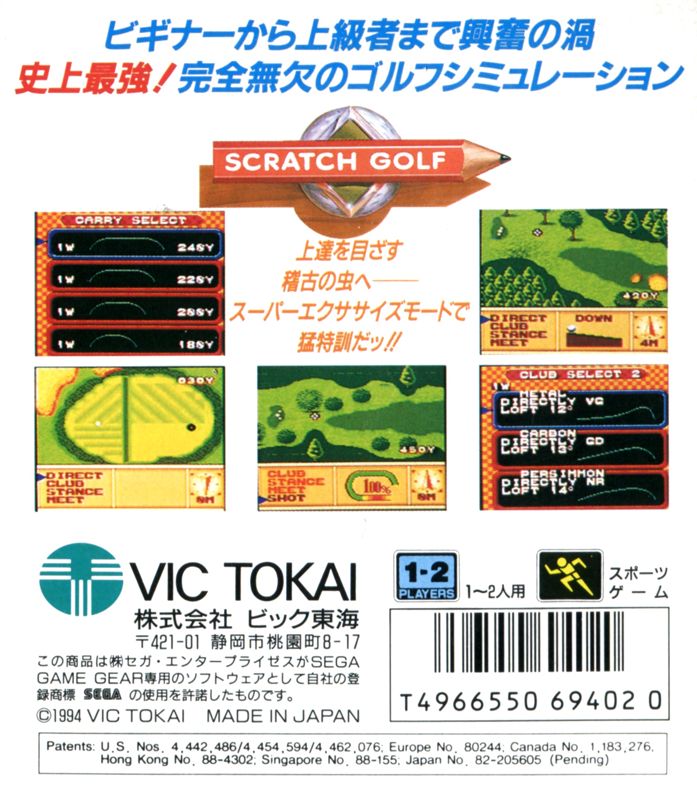 Back Cover for Scratch Golf (Game Gear)