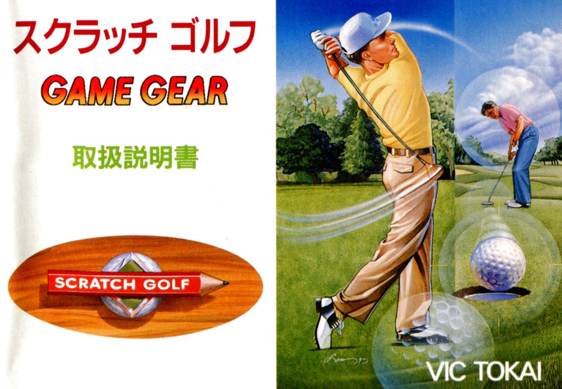 Manual for Scratch Golf (Game Gear): Front