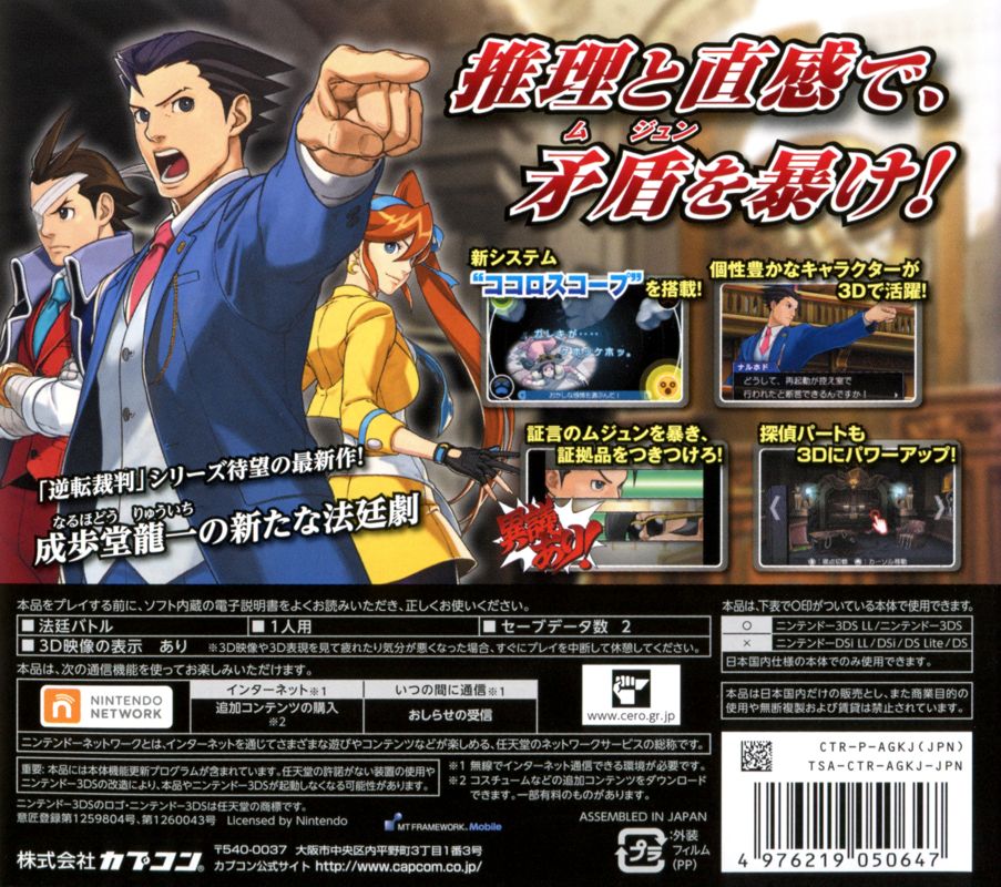 Back Cover for Phoenix Wright: Ace Attorney - Dual Destinies (Nintendo 3DS)