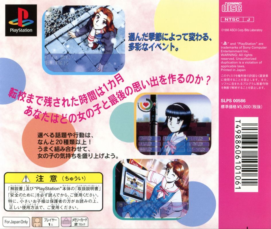 Back Cover for True Love Story (PlayStation)