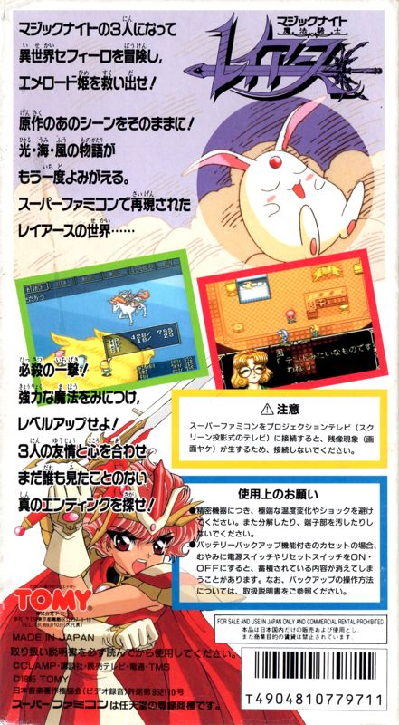 Back Cover for Magic Knight Rayearth (SNES)