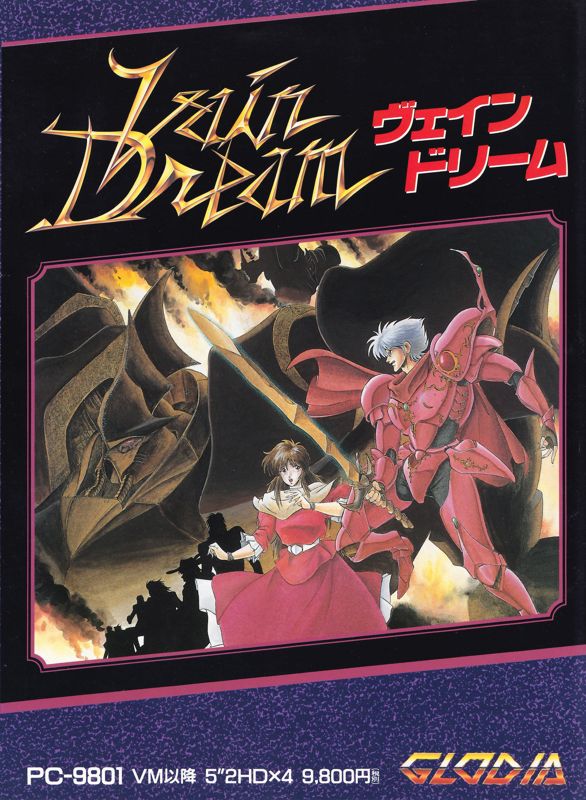 Front Cover for Vain Dream (PC-98)