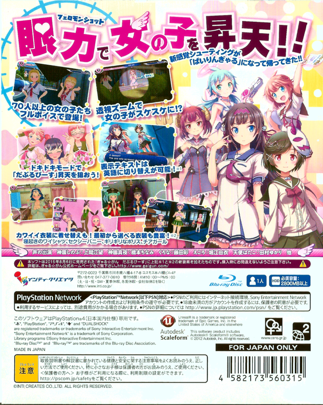 Back Cover for Gal★Gun: Double Peace (PlayStation 4) (Bilingual release)
