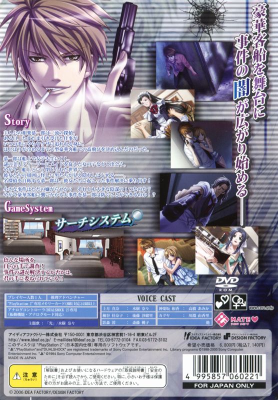 Back Cover for Yamiyo ni Sasayaku: Tantei Sagara Kyōichirō (PlayStation 2)