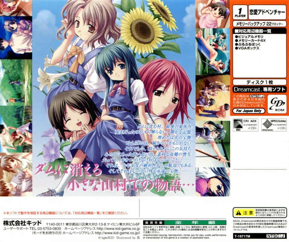 Other for Boku to, Bokura no Natsu (Dreamcast) (Includes special artbook (one of 10,000 copies release)): Jewel Case - Back