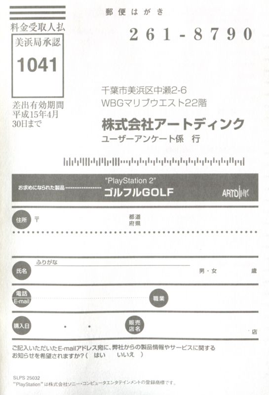 Extras for Mr. Golf (PlayStation 2): Registration Card - Front