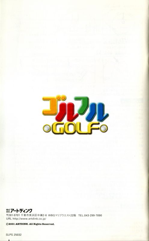 Manual for Mr. Golf (PlayStation 2): Back