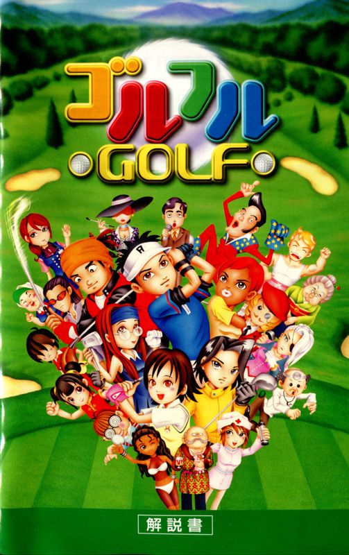 Manual for Mr. Golf (PlayStation 2): Front