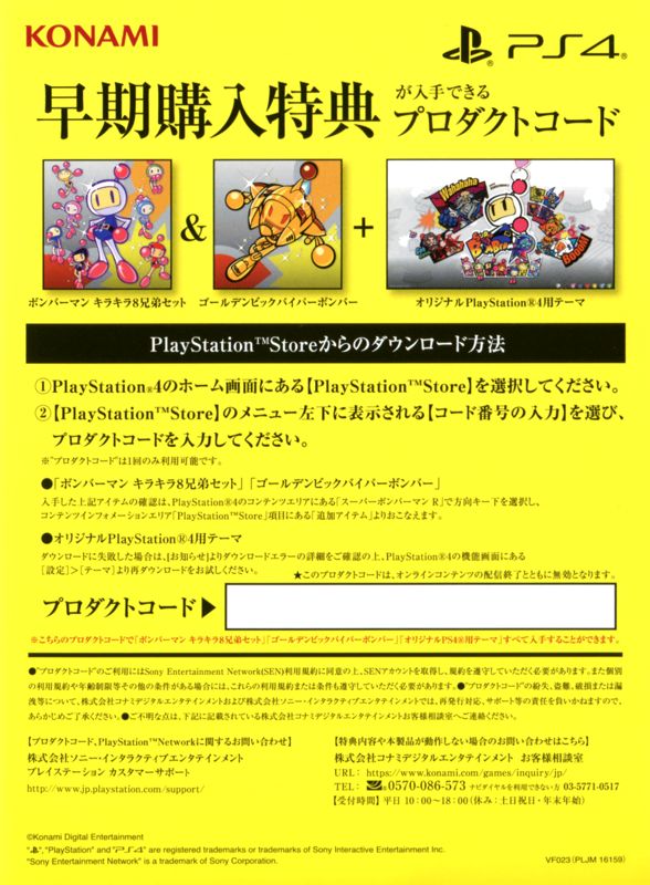 Konami Super Bomberman R SONY PS4 PLAYSTATION 4