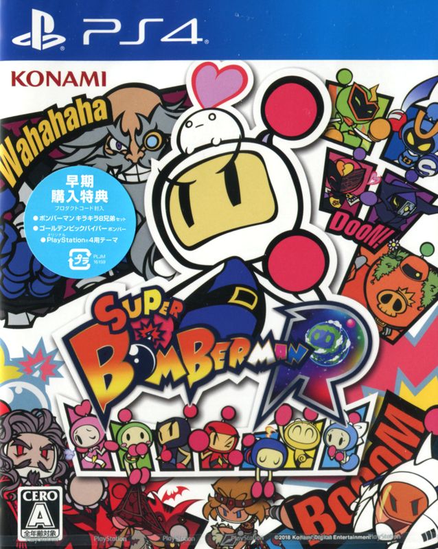  Super Bomberman R - PlayStation 4 Shiny Edition