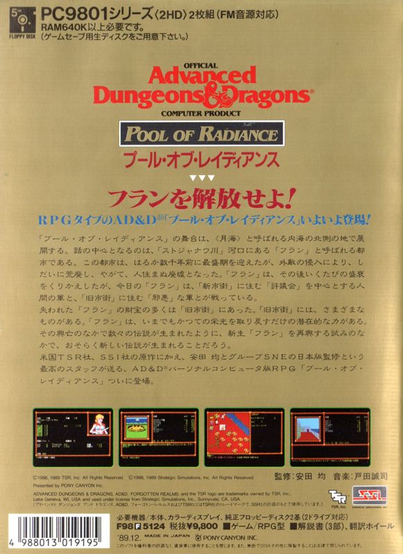 Back Cover for Pool of Radiance (PC-98)