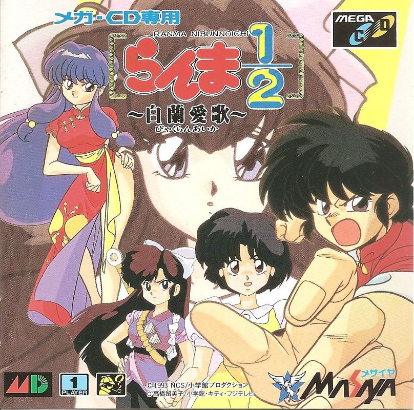 Front Cover for Ranma 1/2: Byakuran Aika (SEGA CD)