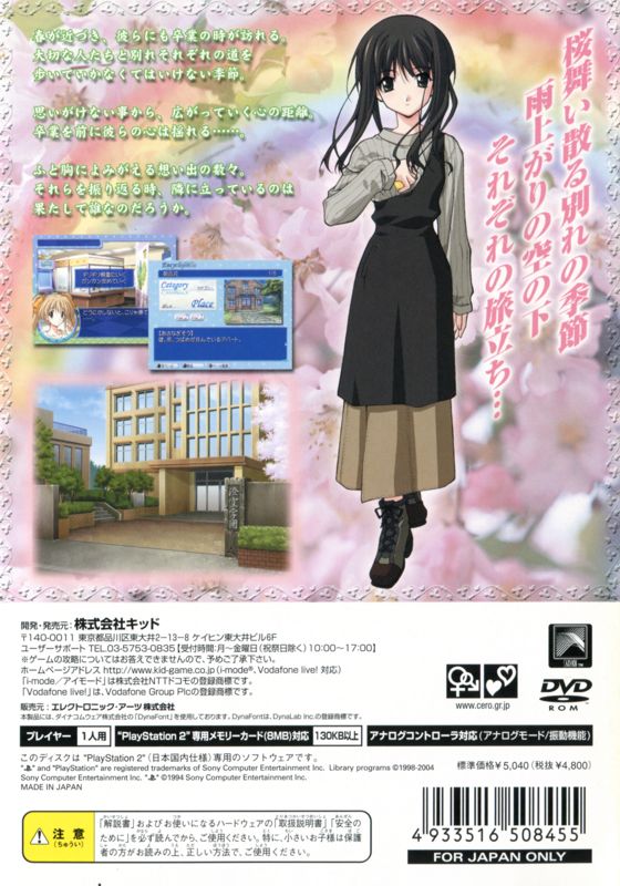 Back Cover for Memories Off: After Rain - Vol.3: Sotsugyō (PlayStation 2)