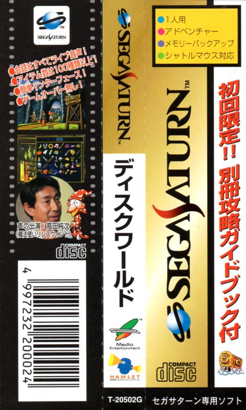 Other for Discworld (SEGA Saturn): Spine card