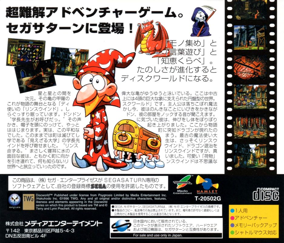 Back Cover for Discworld (SEGA Saturn)