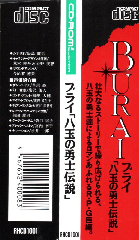 Other for Burai: Hachigyoku no Yūshi Densetsu (TurboGrafx CD): Spine card