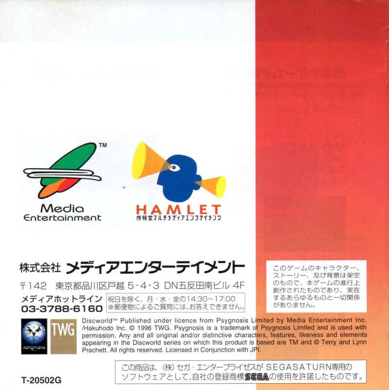 Manual for Discworld (SEGA Saturn): Back