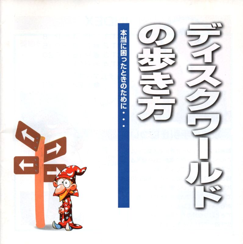 Extras for Discworld (SEGA Saturn): Hint Book
