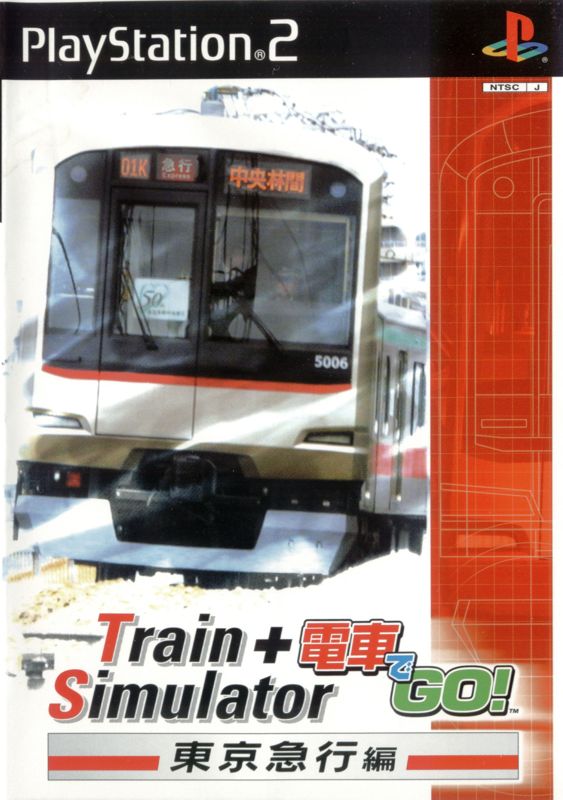 Front Cover for Train Simulator ＋ Densha de Go!: Tokyu Line (PlayStation 2)