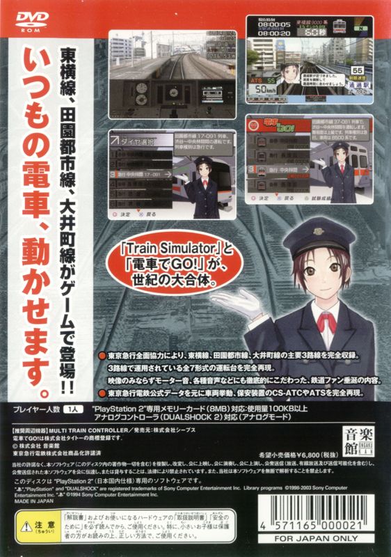 Back Cover for Train Simulator ＋ Densha de Go!: Tokyu Line (PlayStation 2)