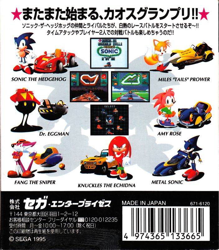 game gear sonic drift 2