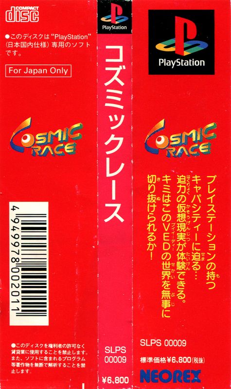 Other for Cosmic Race (PlayStation): Spine card