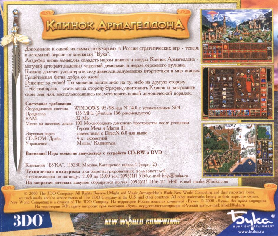 Back Cover for Heroes of Might and Magic III: Armageddon's Blade (Windows)