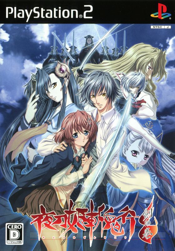 Front Cover for Yatohime Zankikō: Tsurugi no Maki (PlayStation 2)