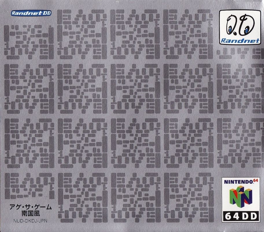 Front Cover for Kyojin no Doshin 1 (Nintendo 64)