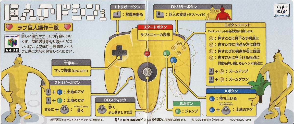 Other for Kyojin no Doshin 1 (Nintendo 64): Love Giant controller insert