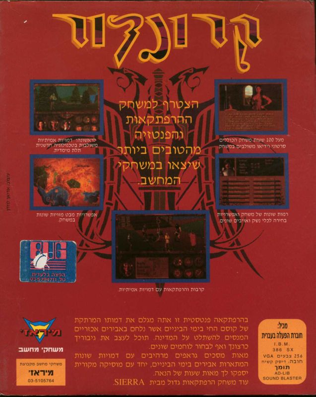 Back Cover for Betrayal at Krondor (DOS)