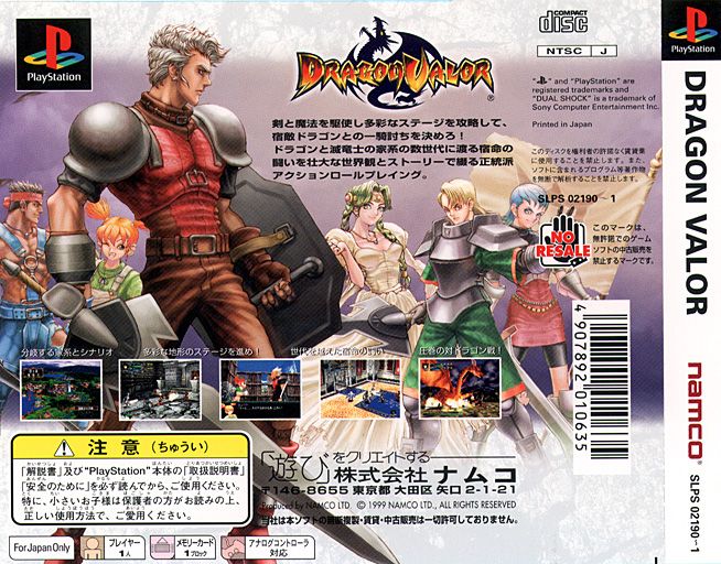 Back Cover for Dragon Valor (PlayStation)