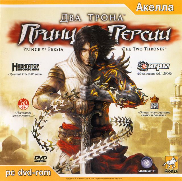 Front Cover for Prince of Persia: The Two Thrones (Windows) (DVD-ROM version)