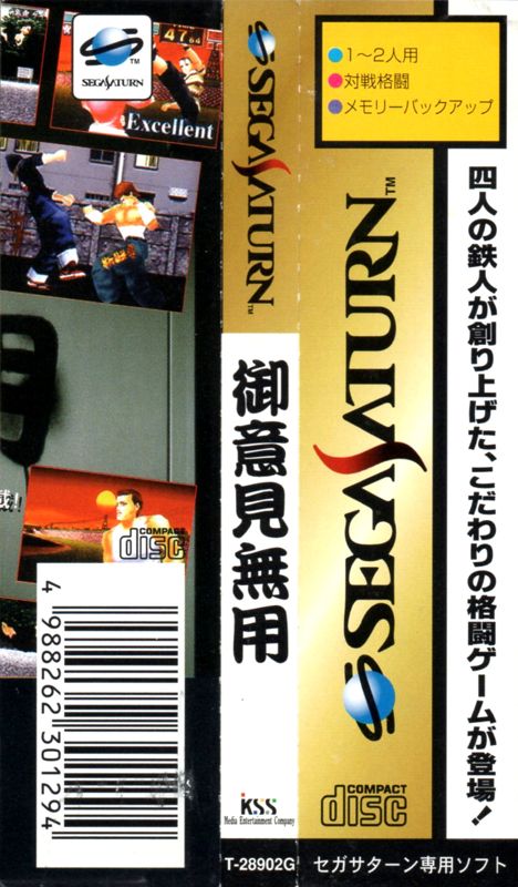 Other for Goiken Muyou: Anarchy in the Nippon (SEGA Saturn): Spine card