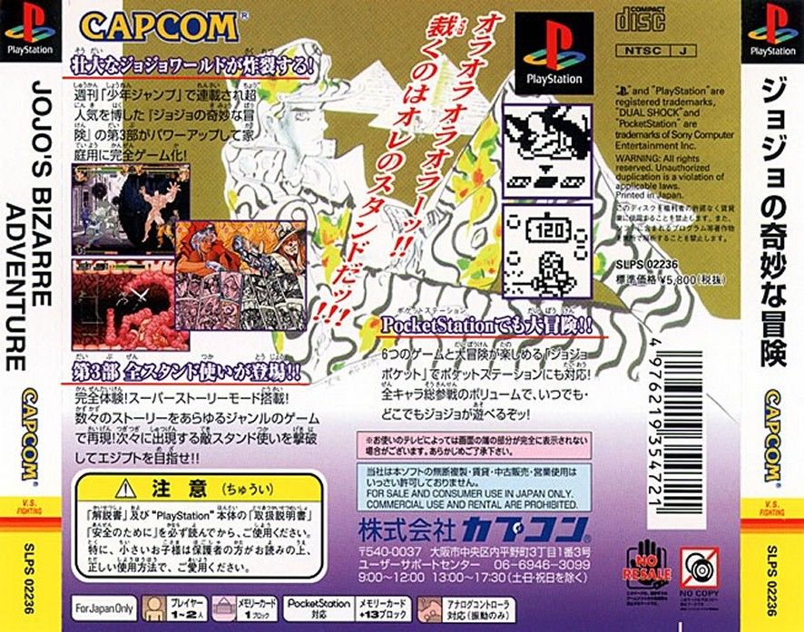 Back Cover for JoJo's Bizarre Adventure (PlayStation)